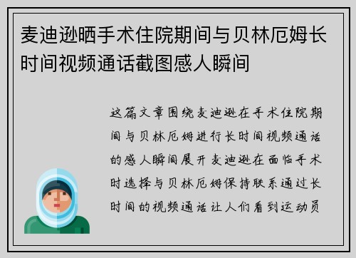 麦迪逊晒手术住院期间与贝林厄姆长时间视频通话截图感人瞬间