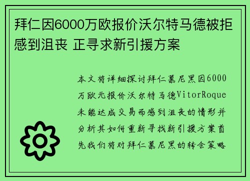 拜仁因6000万欧报价沃尔特马德被拒感到沮丧 正寻求新引援方案