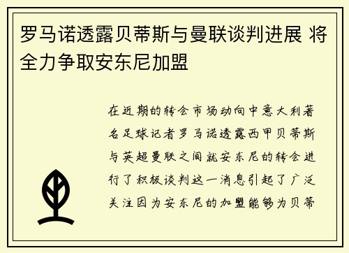 罗马诺透露贝蒂斯与曼联谈判进展 将全力争取安东尼加盟