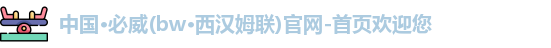 必威Betway